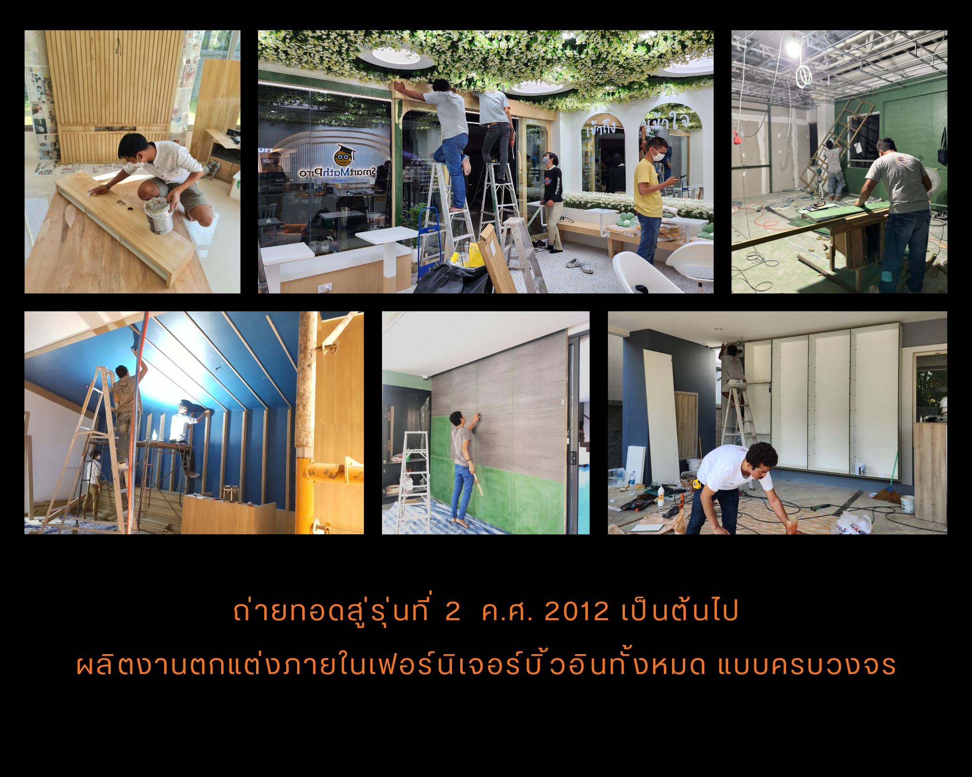 รับเหมาตกแต่งภายใน ผลิตเฟอร์นิเจอร์ Built-in ตามแบบ