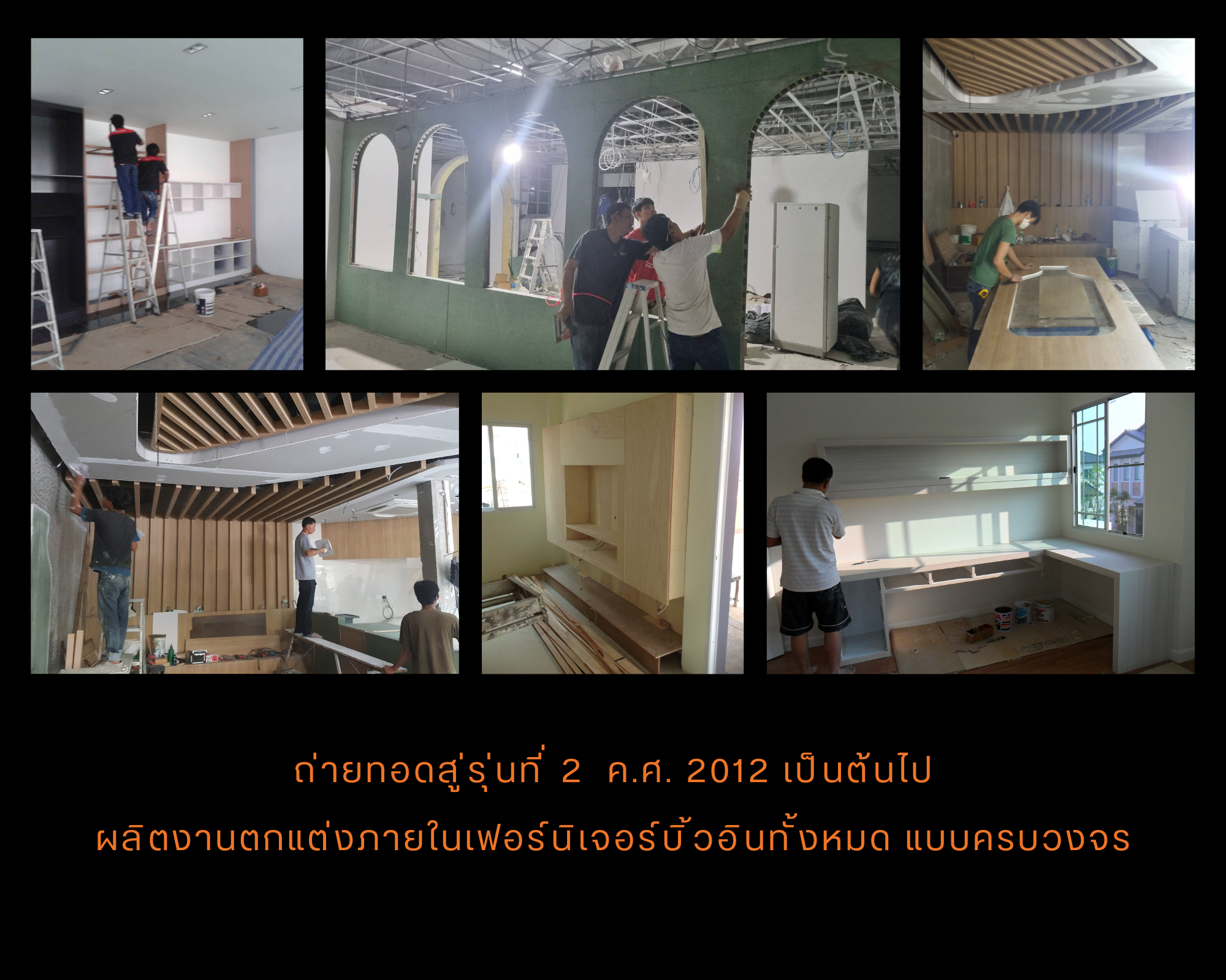 รับเหมาตกแต่งภายใน ผลิตเฟอร์นิเจอร์ Built-in ตามแบบ
